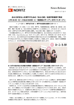 を産学官連携で発足。2月26日