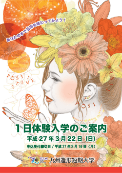Untitled - 九州造形短期大学