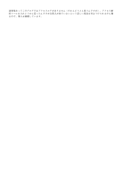 諸事情あってこのブログではアクセスログがありません（それもどうよと