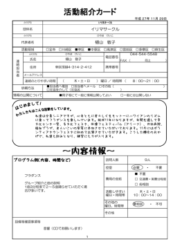 活動紹介カード - 川崎市社会福祉協議会