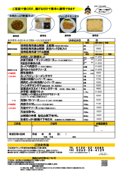 ご家庭で焼くだけ、揚げるだけで簡単に調理できます ご注文