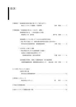 目次 - 地方シンクタンク協議会