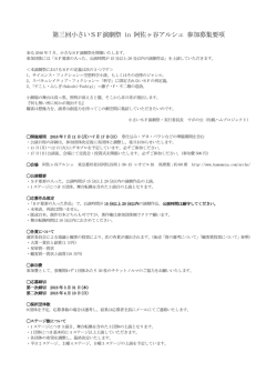 第三回小さいSF演劇祭 in 阿佐ヶ谷アルシェ 参加募集要項