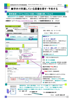Library Guide Sheet No.2 学内で所蔵している図書を探す・予約する