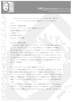 イタリアンビテオコレクション・メールマガジン ローマから吹く風 （第 11 号
