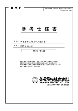 pdf参考仕様書 - 釜屋電機株式会社