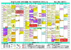 スパ＆フィットネス ゼクシス浜松 グループエクササイズ スケジュール