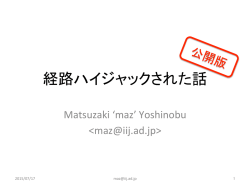 経路ハイジャックされた話