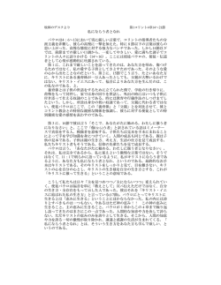 私にならう者となれ パウロは4：6 13において実に厳しい言葉で、コリント