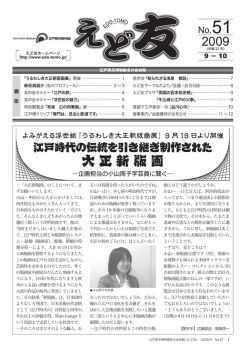 51 - 江戸東京博物館友の会