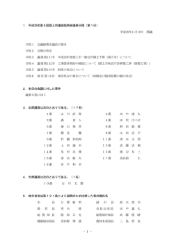 第1日目 11月10日