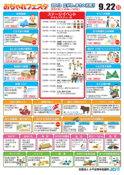 おぢゃれフェスタチラシ（裏） - 一般社団法人小千谷青年会議所