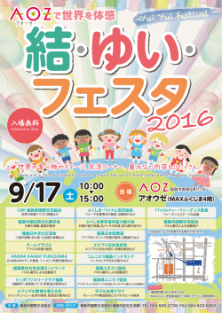 で世界を体感 - 福島県国際交流協会