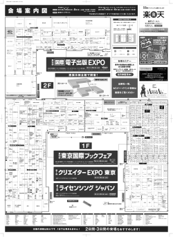 TIBFの会場図（PDF） - ビジネスジャーナル ⁄ Business Journal