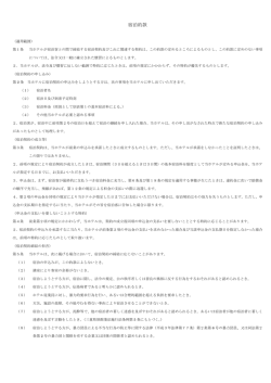 潮路亭 宿泊約款