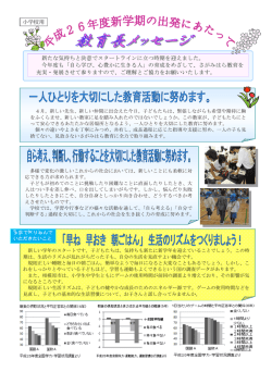 新たな気持ちと決意でスタートラインに立つ時期を迎えました。 今年度も