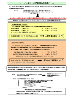 ～ レンタカーのご利用のお客様へ ～