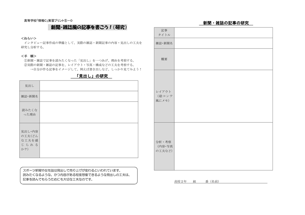 新聞 雑誌風の記事を書こう 研究