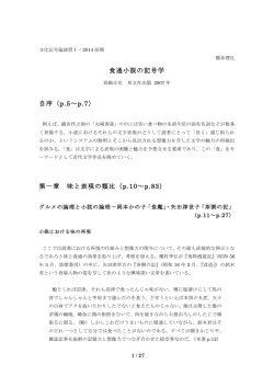 文芸記号論 - genesis