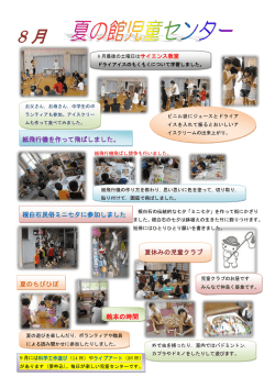 紙飛行機を作って飛ばしました。 根白石民俗ミニ七夕に参加しました