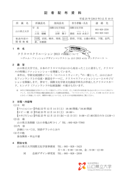 記 者 配 布 資 料