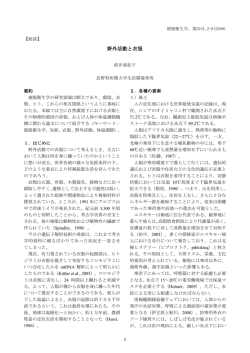 野外活動と衣服 - （社）日本家政学会 被服衛生部会