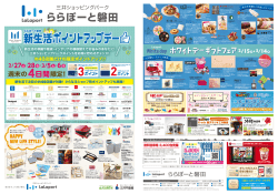 2/15  月 - ららぽーと磐田