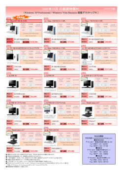 2008年10月の厳選特価PC