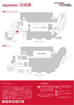 Japanese / 日本語 - Auckland Art Gallery