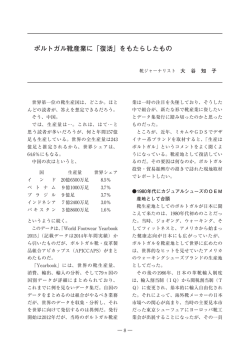ポルトガル靴産業に「復活」をもたらしたもの