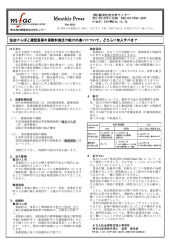 協会けんぽと建設国保の保険料負担や給付の違いについて。どちらに