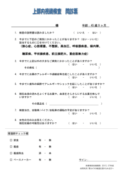 様 年齢：45 歳 9 ヶ月 （狭心症、心筋梗塞、不整脈、高血圧、呼吸器疾患
