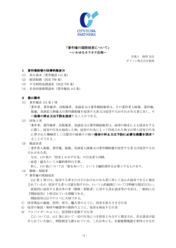 著作権の間接侵害について