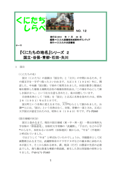 『くにたちの地名』シリーズ 2