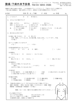 腹痛・下痢外来予診表 - わかすぎファミリークリニック