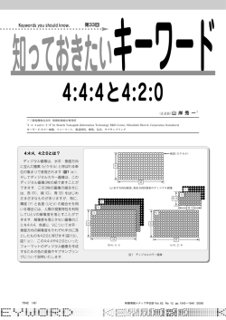 4:4:4と4:2:0 - 映像情報メディア学会
