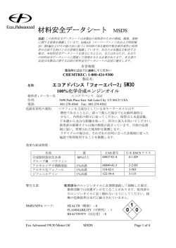 材料安全データシート MSDS - 株式会社 エコアドバンス ジャパン