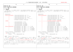 バルブ設備計画設計技術指針 改正 新旧対照表