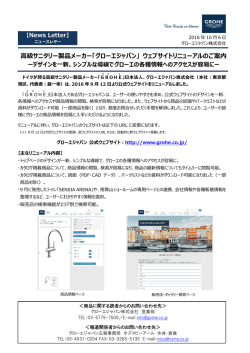 高級サニタリー製品メーカー「グローエジャパン」 ウェブサイト
