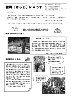 暖冬とはいえ、 まだまだ寒い笹が続きますが、 いかがお過ごしでしょ うか