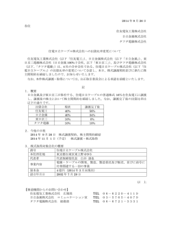 2014 年 9 月 26 日 各位 住友電気工業株式会社 日立金属株式会社