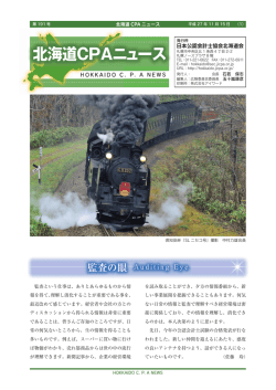 第191号 - 日本公認会計士協会北海道会