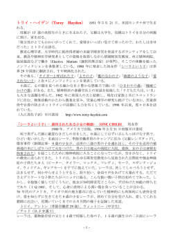 トリー・ヘイデン