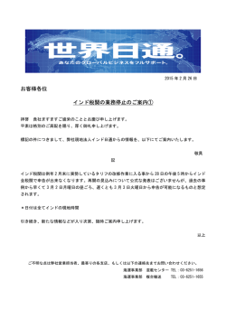 20150302 インド税関の業務停止のご案内①