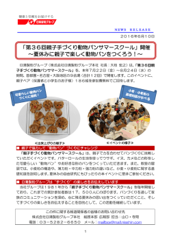 第36回親子手づくり動物パンサマースクール