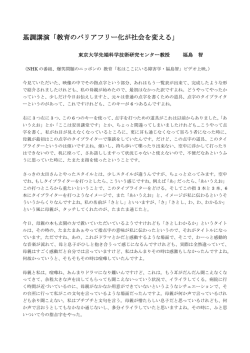 PDF形式 - 東京大学｜大学院教育学研究科・教育学部