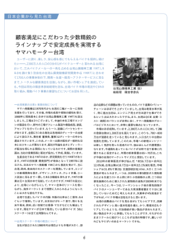 186号-PDFファイル - 日本企業台湾進出支援 JAPANDESK