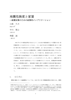 地震危険度と家賃 - 日本経済研究センター