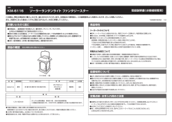 KM-6116 ソーラーランタンライト ファンタジースター