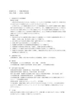 授業科目名 ： 看護と関係法規 単位／時間 ： 2単位／30時間